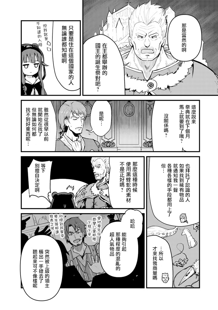 熊熊勇闯异世界第28话