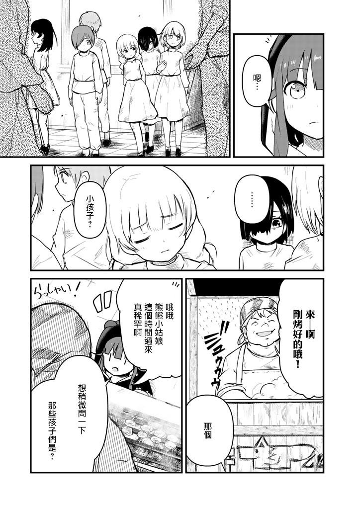 熊熊勇闯异世界第28话