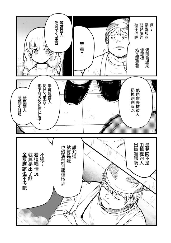 熊熊勇闯异世界第28话