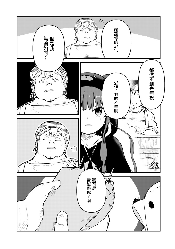 熊熊勇闯异世界第28话