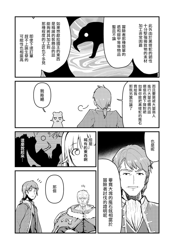 熊熊勇闯异世界第28话