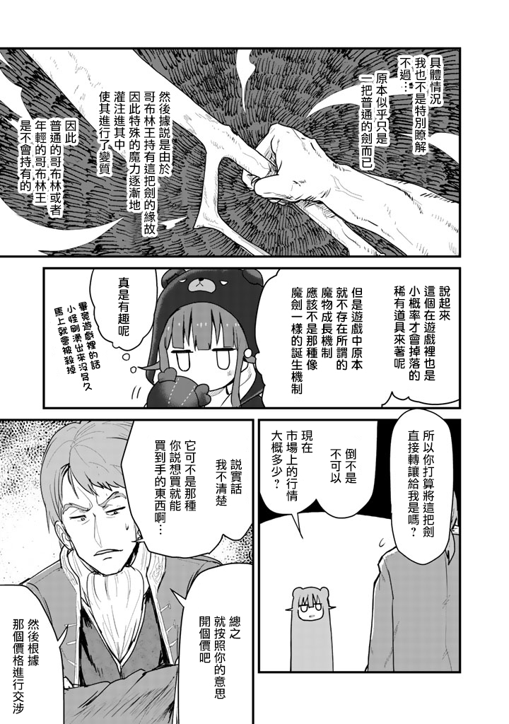 熊熊勇闯异世界第28话