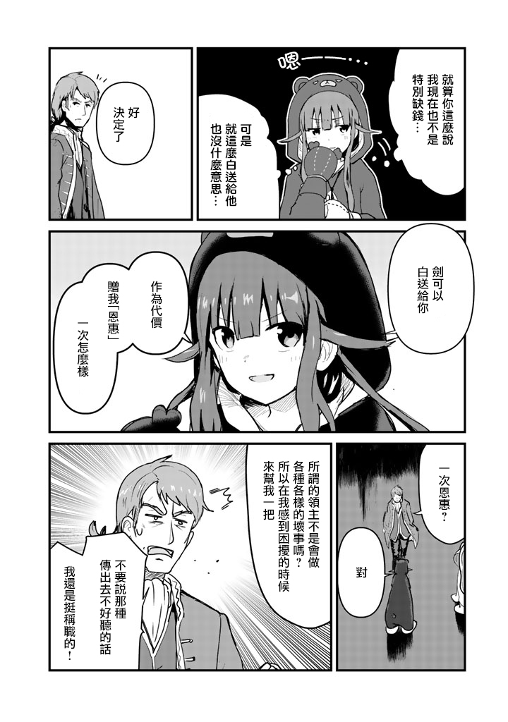 熊熊勇闯异世界第28话