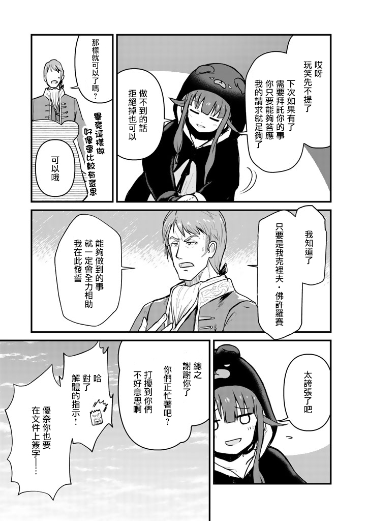 熊熊勇闯异世界第28话