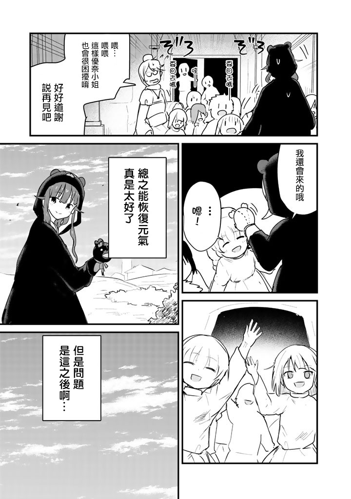 熊熊勇闯异世界第29话