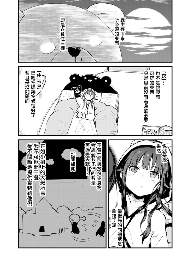 熊熊勇闯异世界第29话