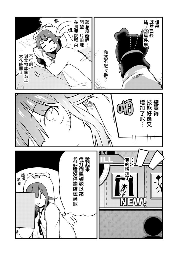 熊熊勇闯异世界第29话