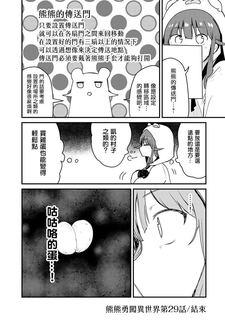 熊熊勇闯异世界第29话