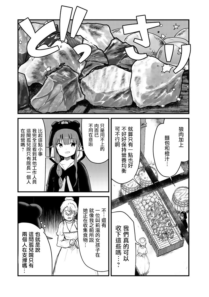 熊熊勇闯异世界第29话