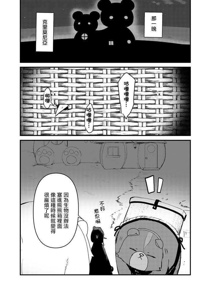 熊熊勇闯异世界第30话
