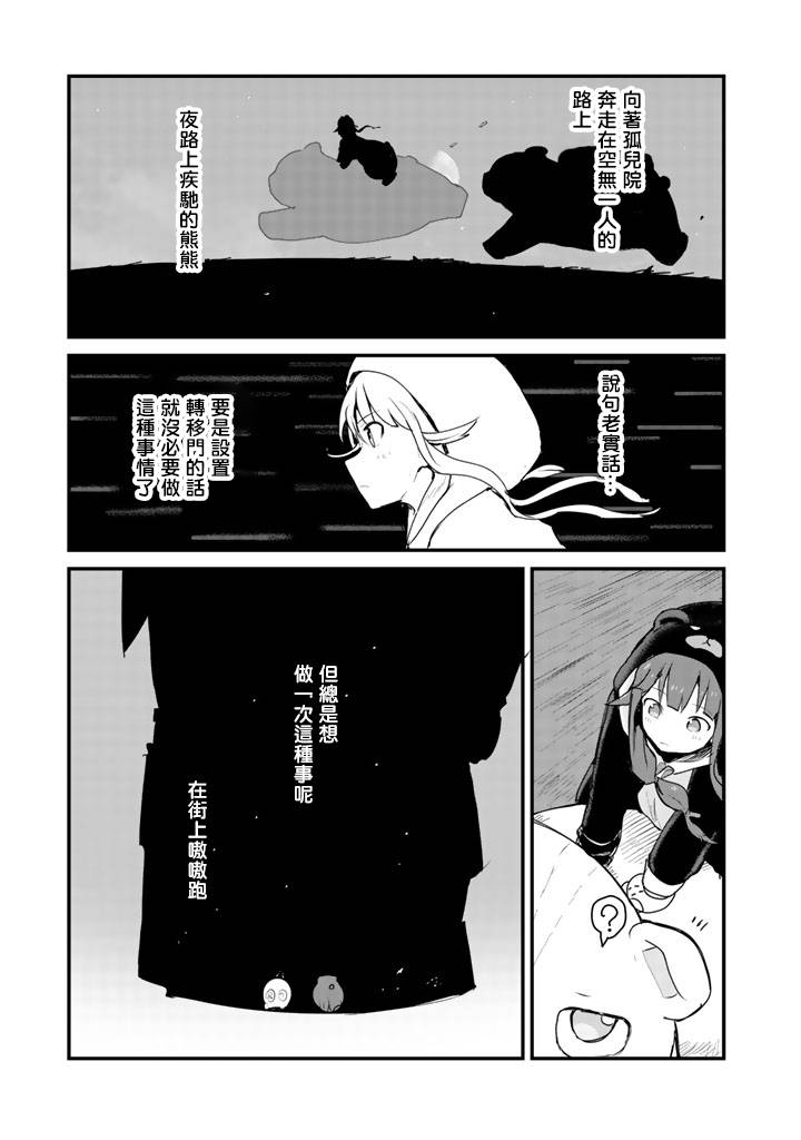 熊熊勇闯异世界第30话