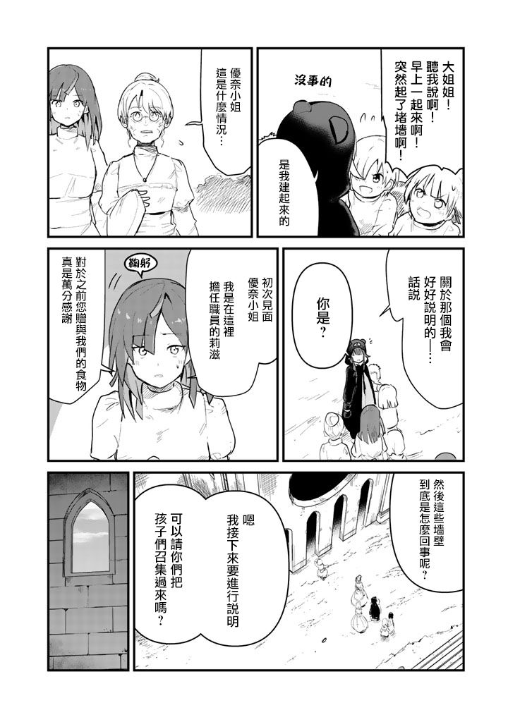 熊熊勇闯异世界第31话