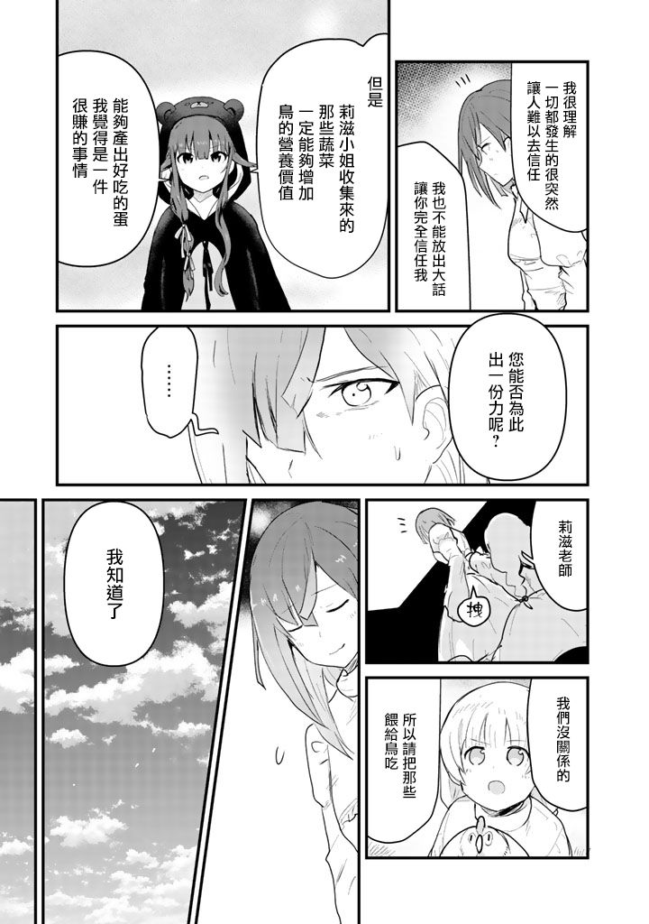 熊熊勇闯异世界第31话