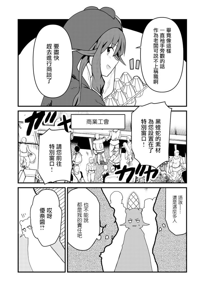 熊熊勇闯异世界第31话