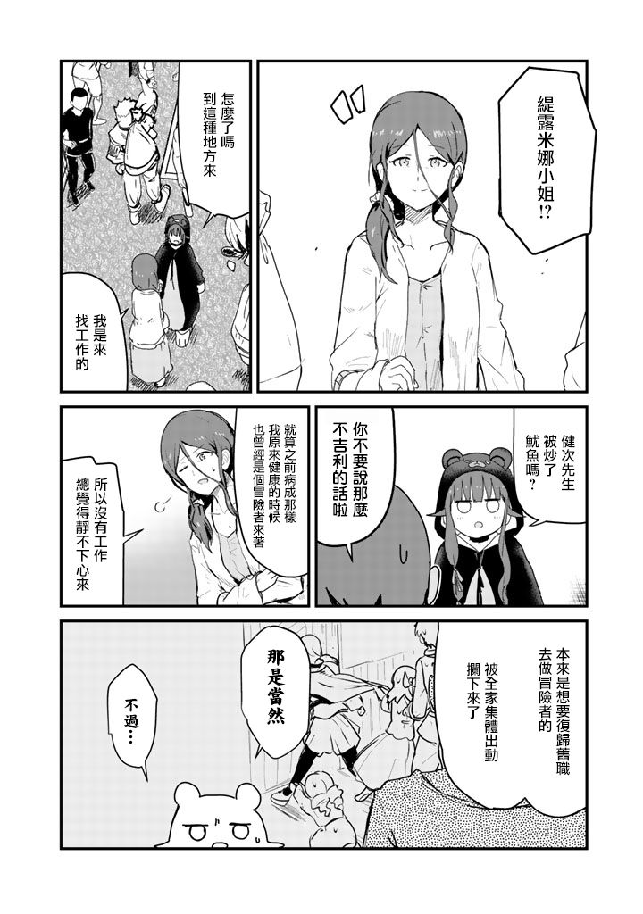 熊熊勇闯异世界第31话