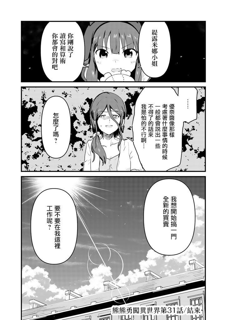 熊熊勇闯异世界第31话