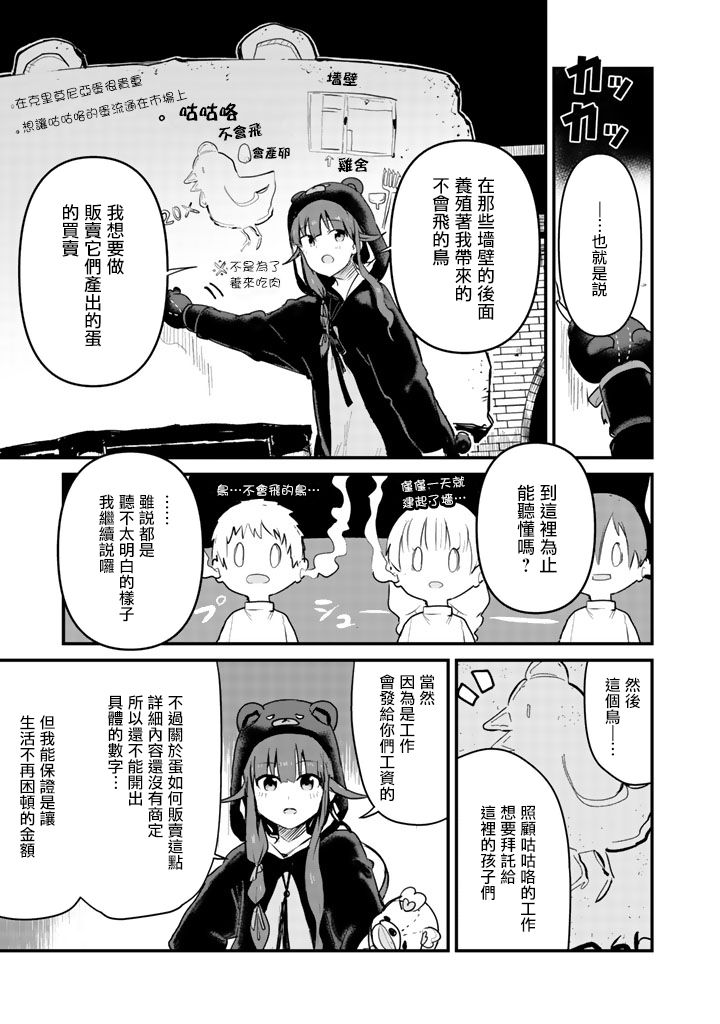 熊熊勇闯异世界第31话