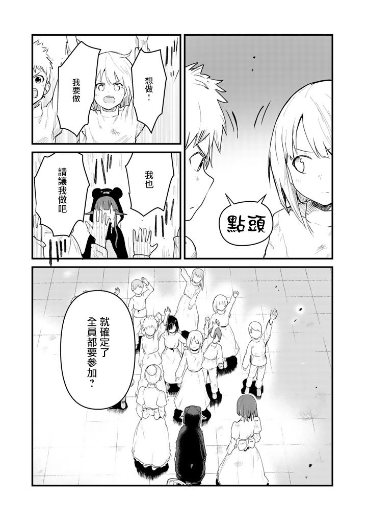 熊熊勇闯异世界第31话