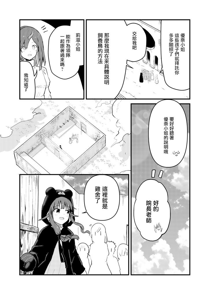 熊熊勇闯异世界第31话