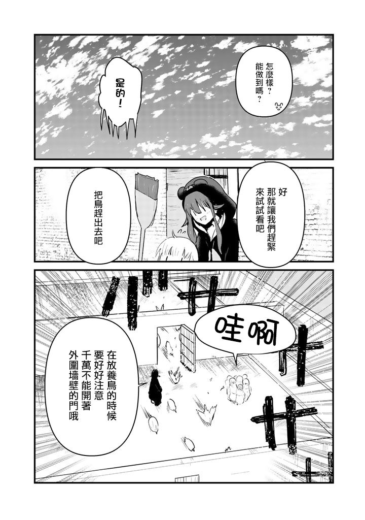 熊熊勇闯异世界第31话