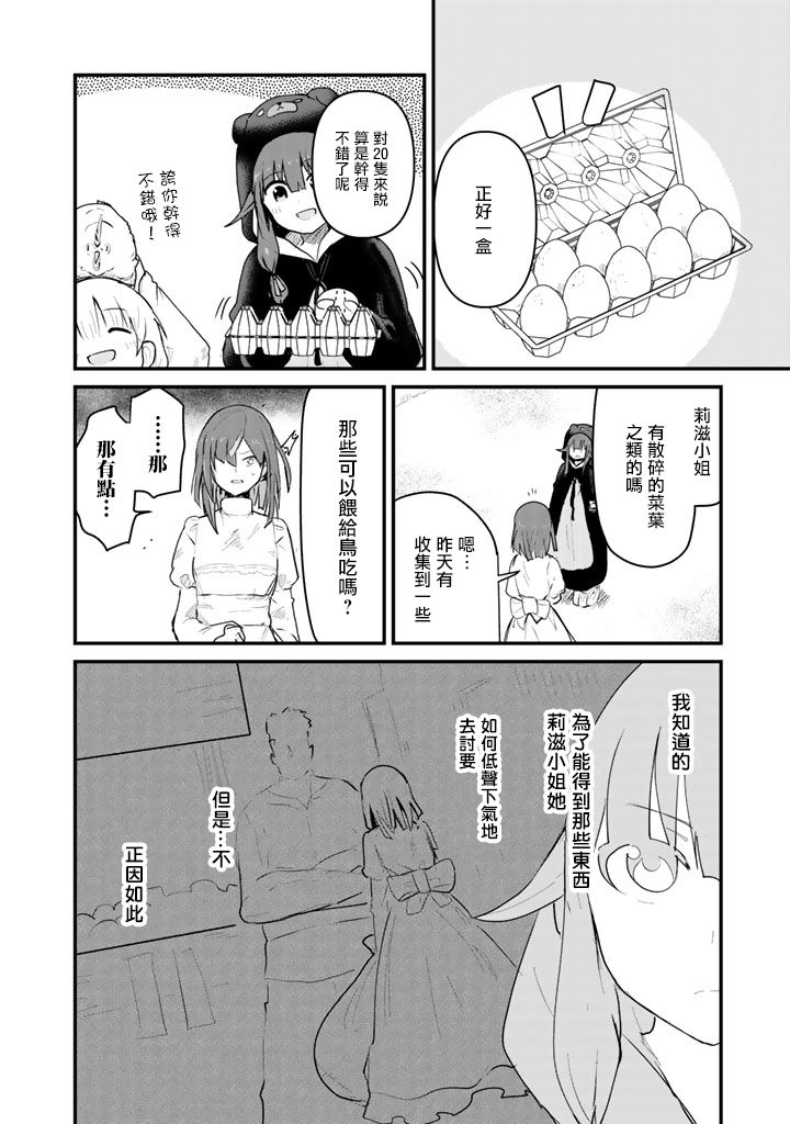 熊熊勇闯异世界第31话