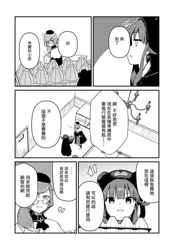 熊熊勇闯异世界第32话