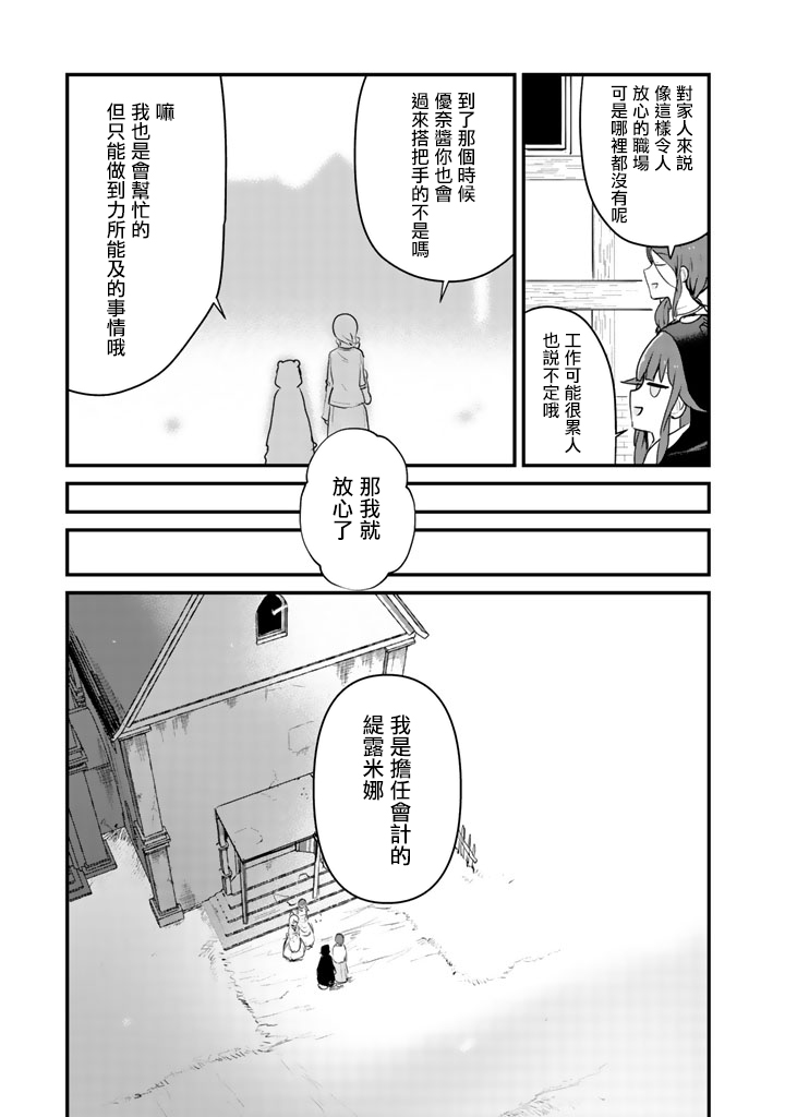 熊熊勇闯异世界第32话