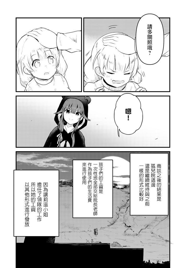 熊熊勇闯异世界第32话
