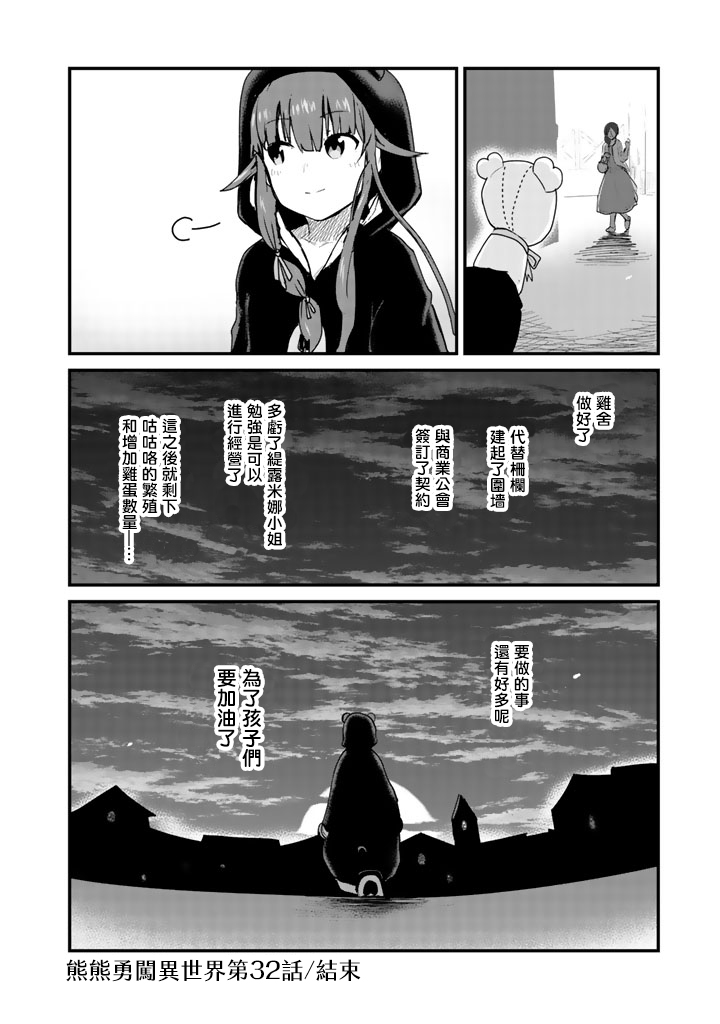 熊熊勇闯异世界第32话