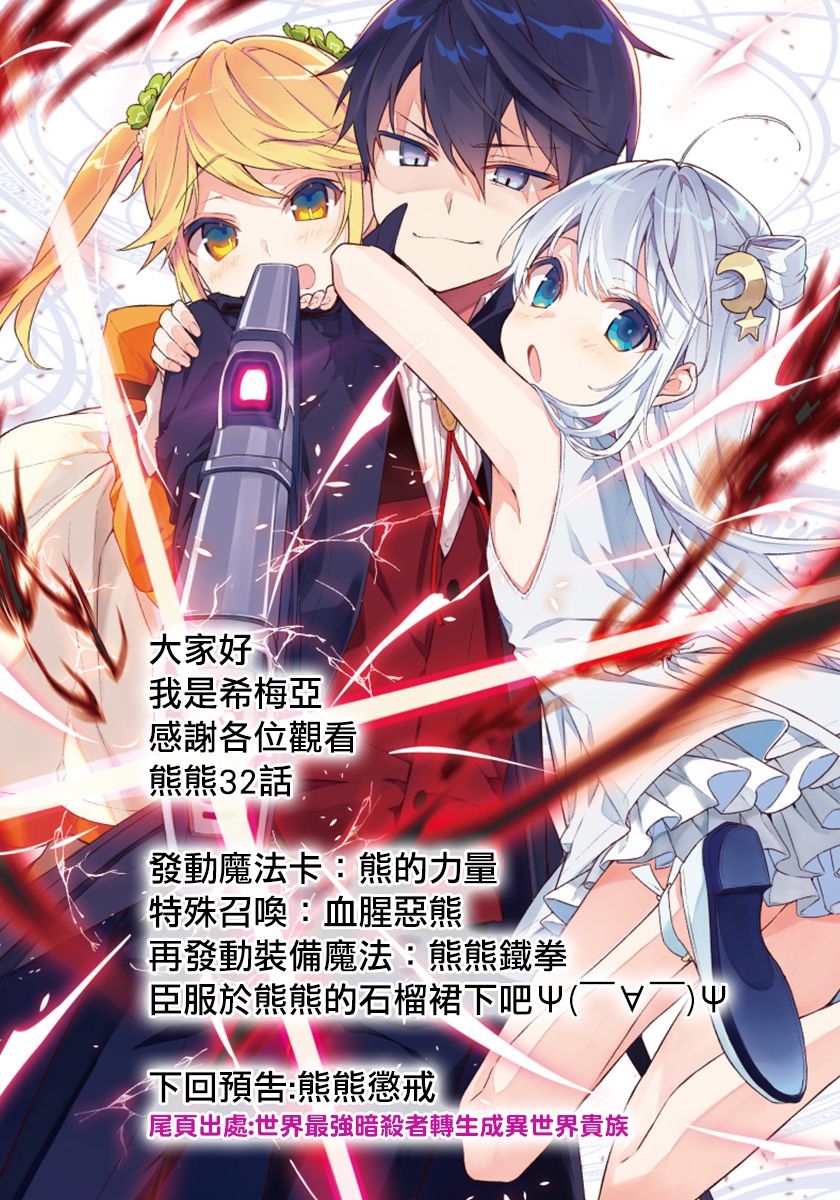 熊熊勇闯异世界第32话