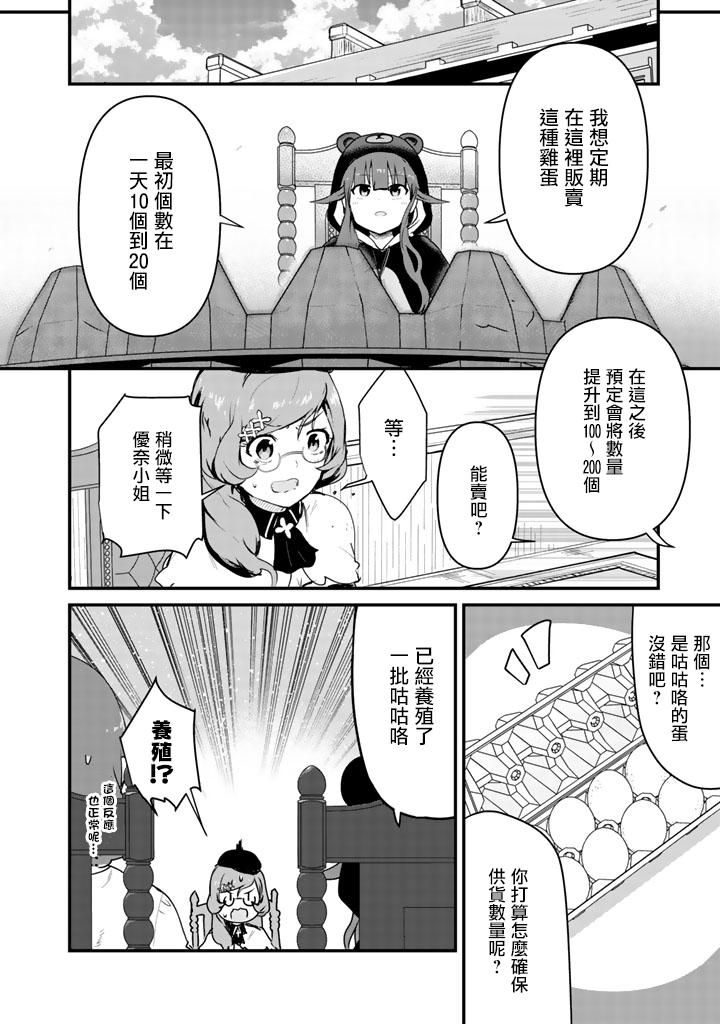 熊熊勇闯异世界第32话