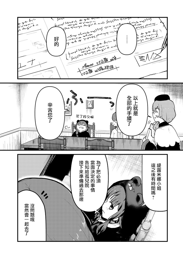 熊熊勇闯异世界第32话