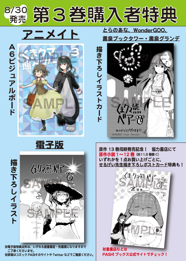 熊熊勇闯异世界第32.5话