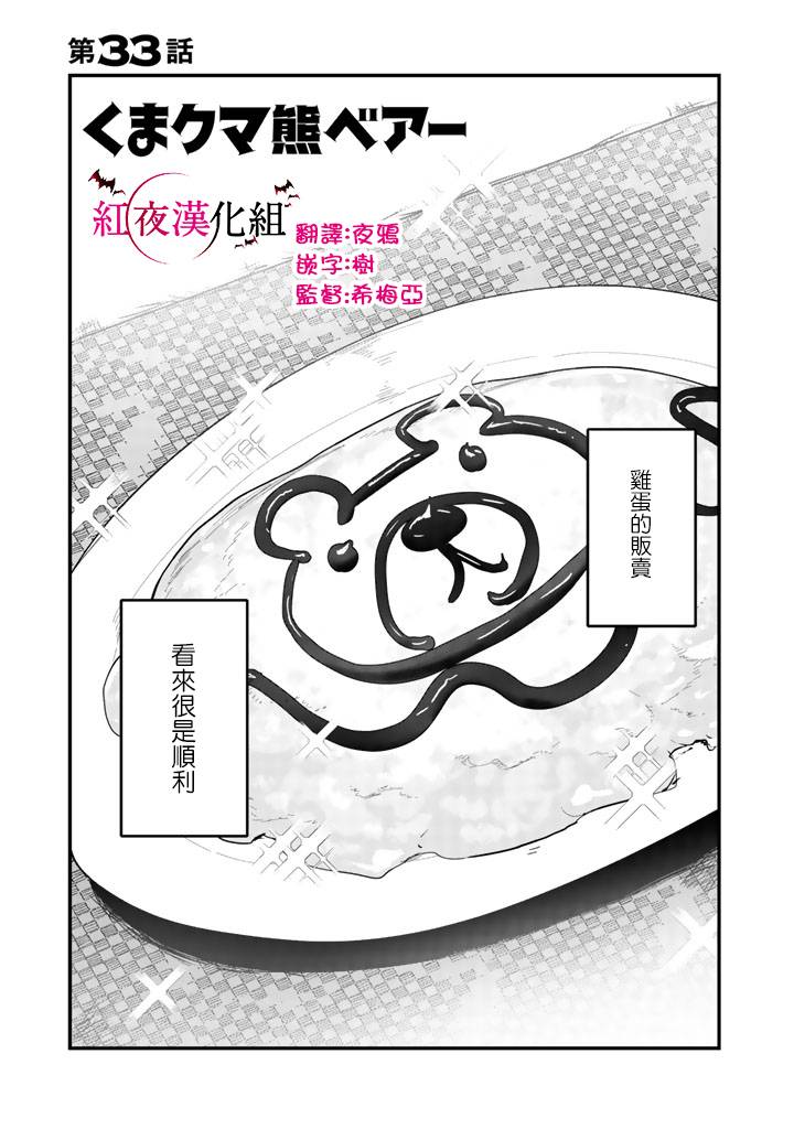 熊熊勇闯异世界第33话