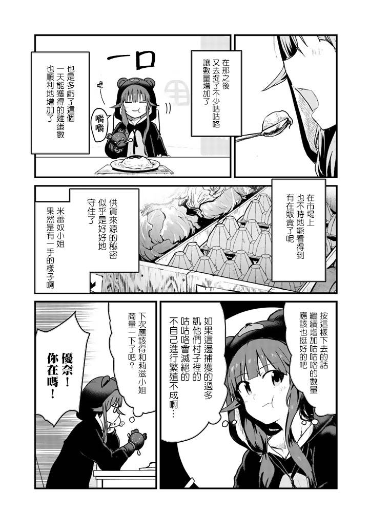 熊熊勇闯异世界第33话