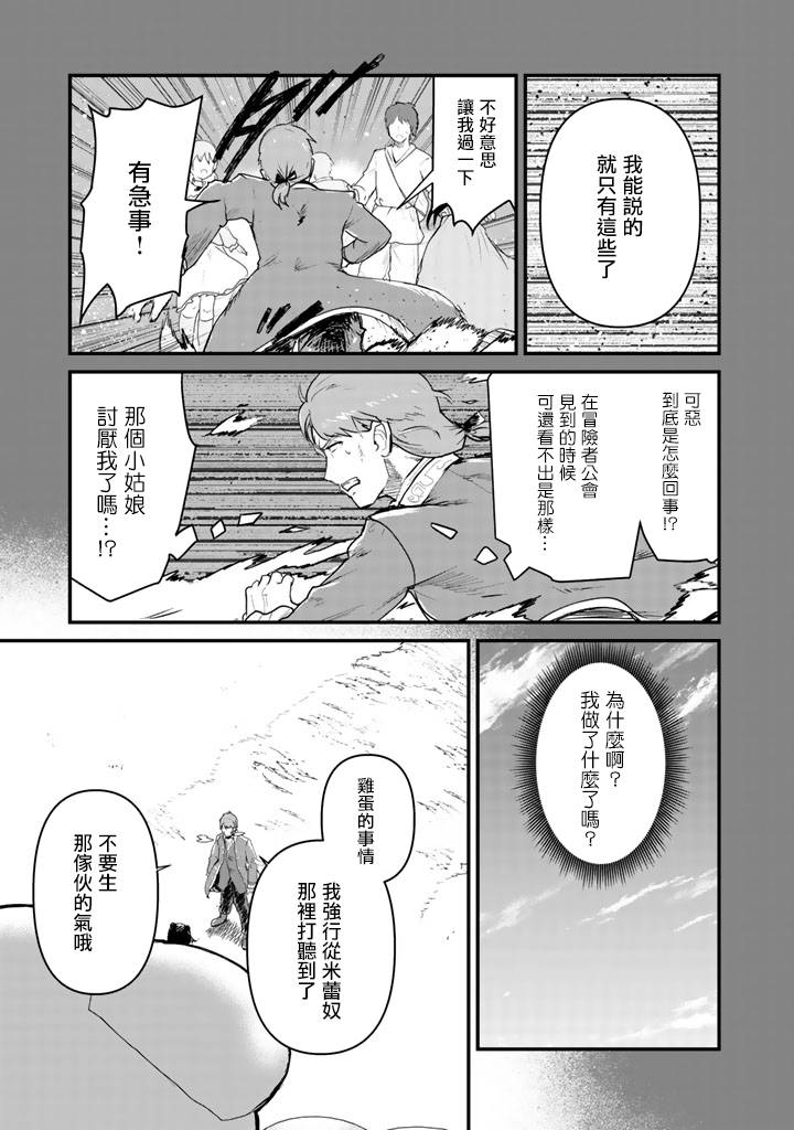 熊熊勇闯异世界第33话