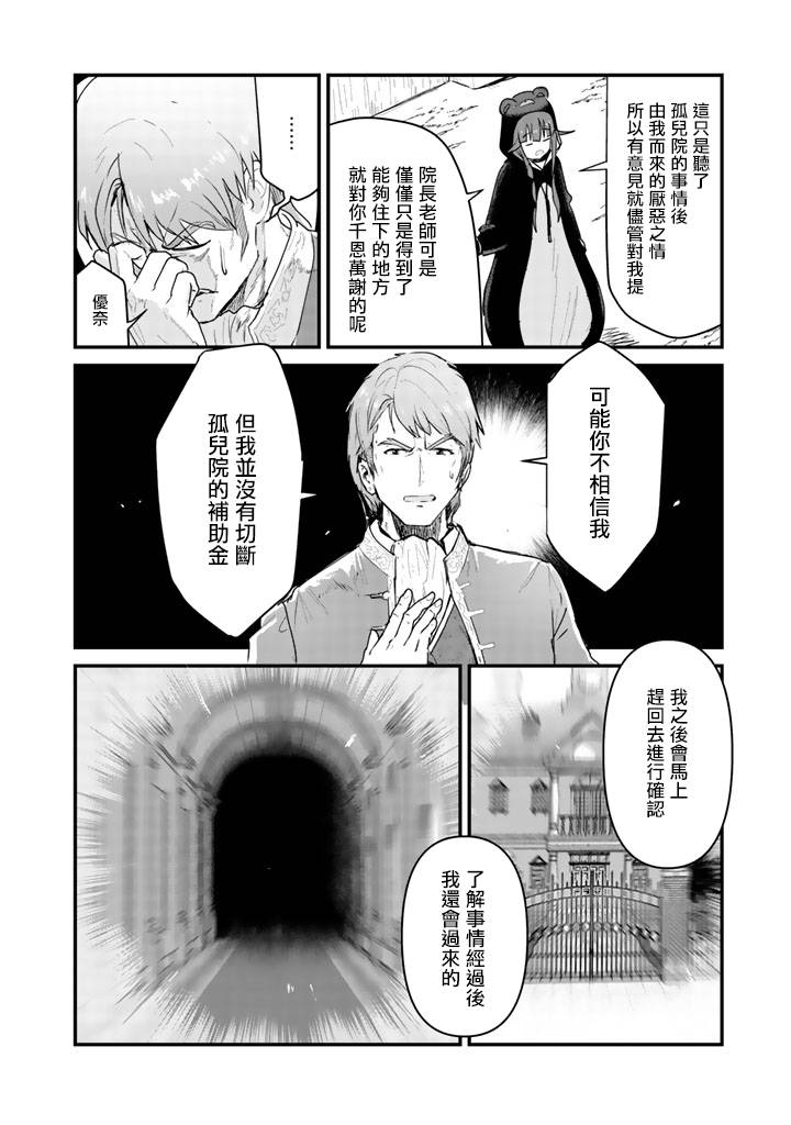熊熊勇闯异世界第33话