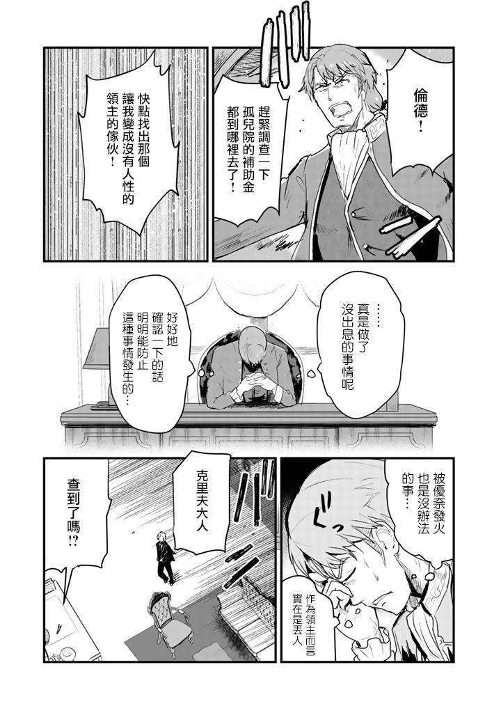 熊熊勇闯异世界第33话