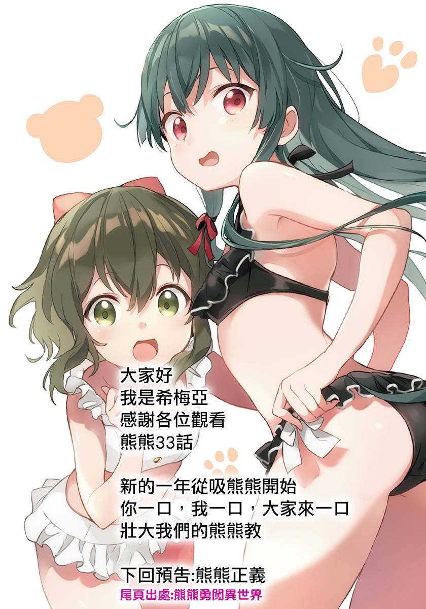 熊熊勇闯异世界第33话