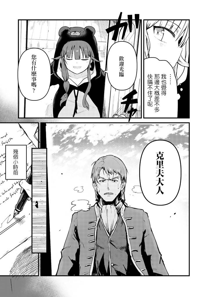 熊熊勇闯异世界第33话