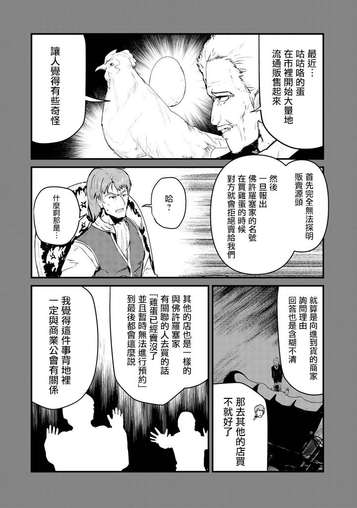 熊熊勇闯异世界第33话