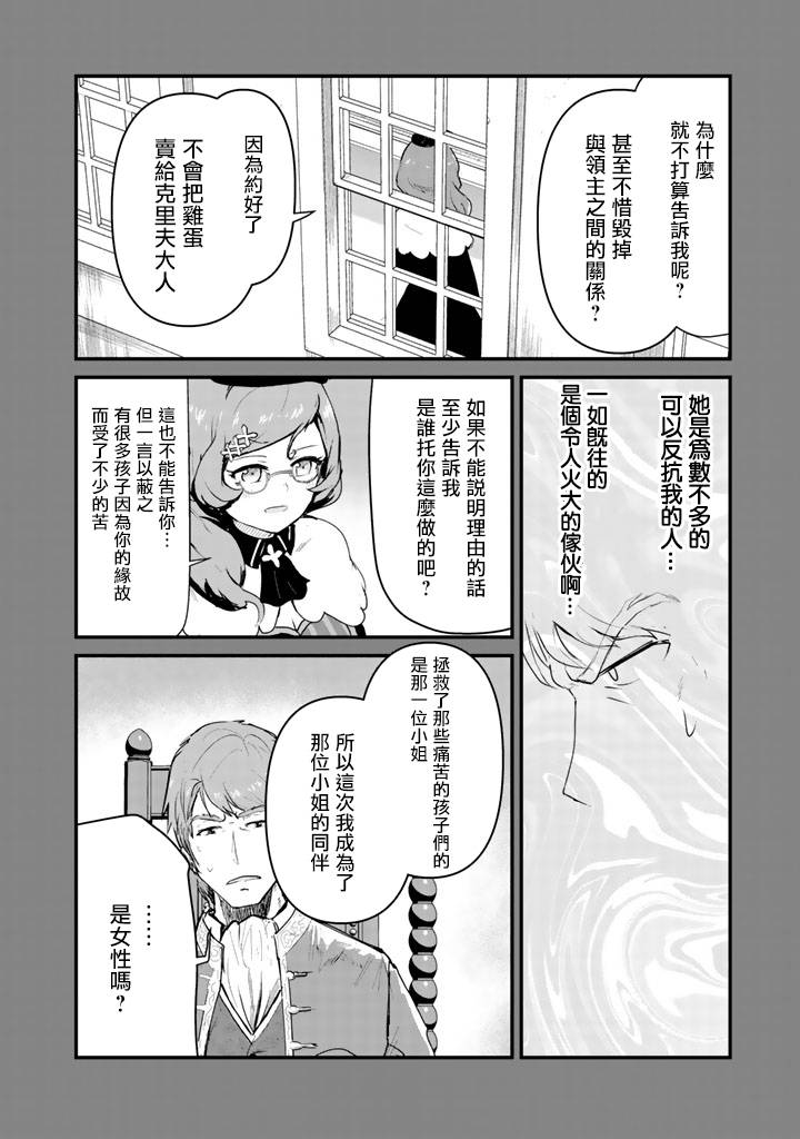 熊熊勇闯异世界第33话