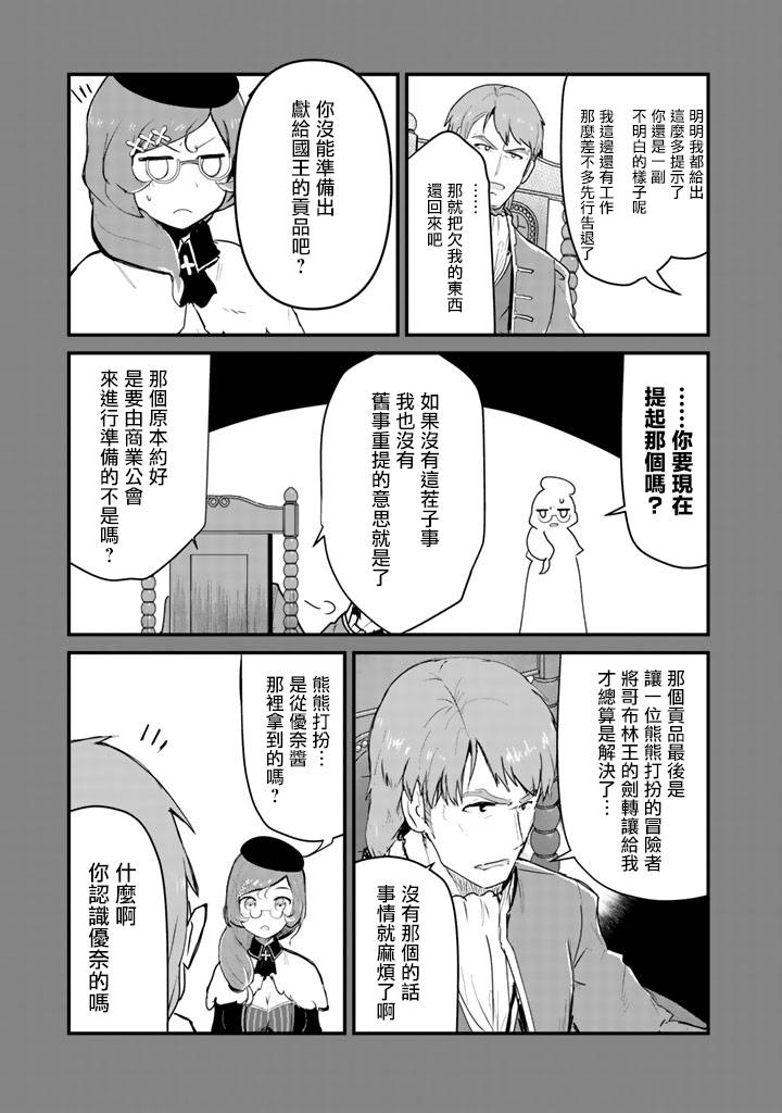 熊熊勇闯异世界第33话