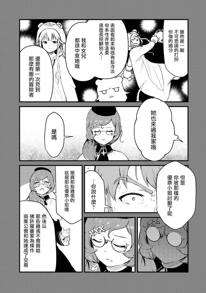 熊熊勇闯异世界第33话