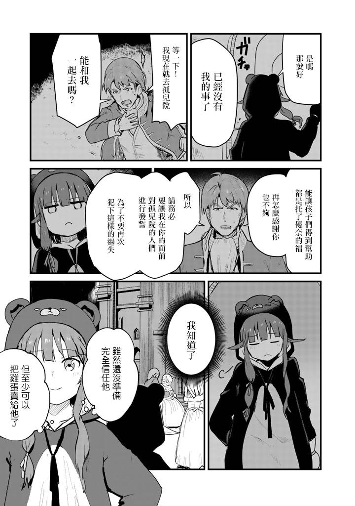 熊熊勇闯异世界第34话