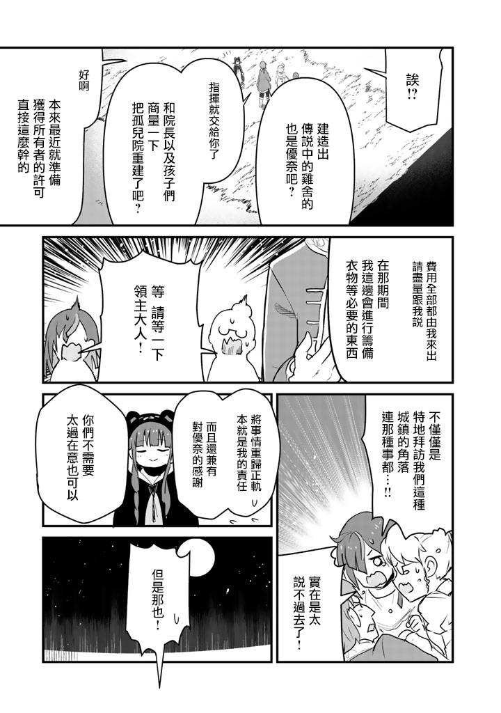熊熊勇闯异世界第34话