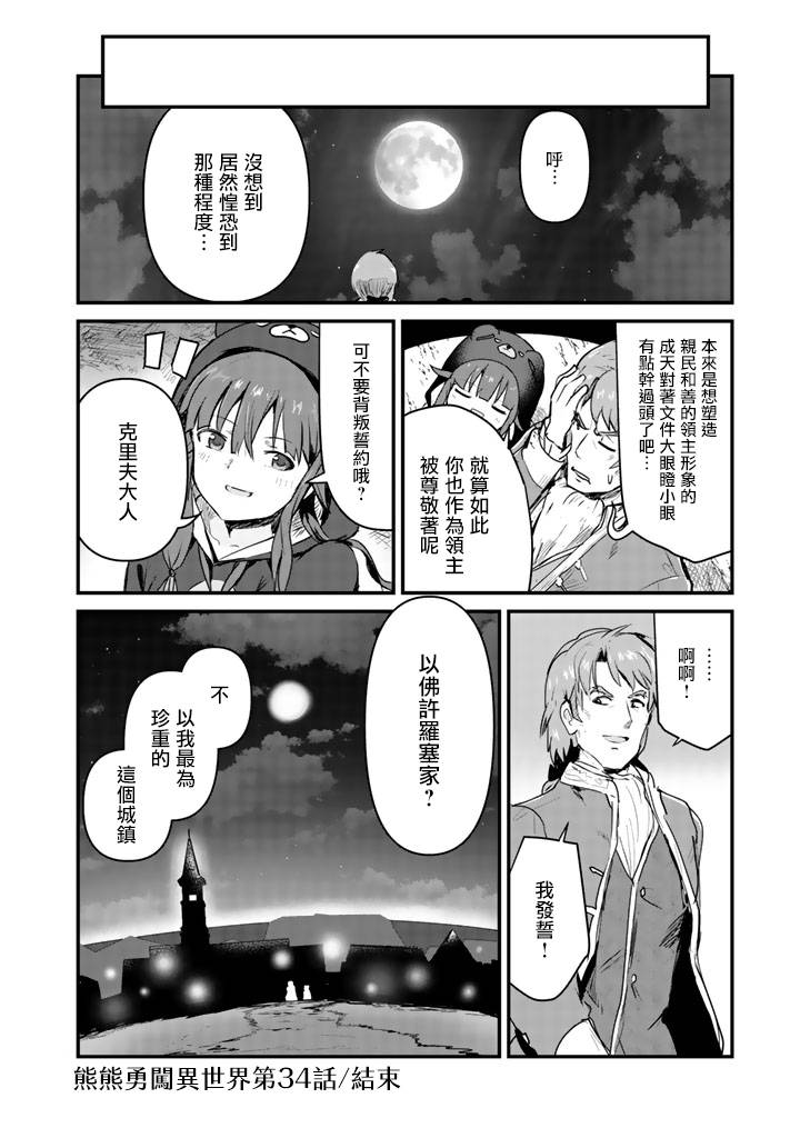 熊熊勇闯异世界第34话