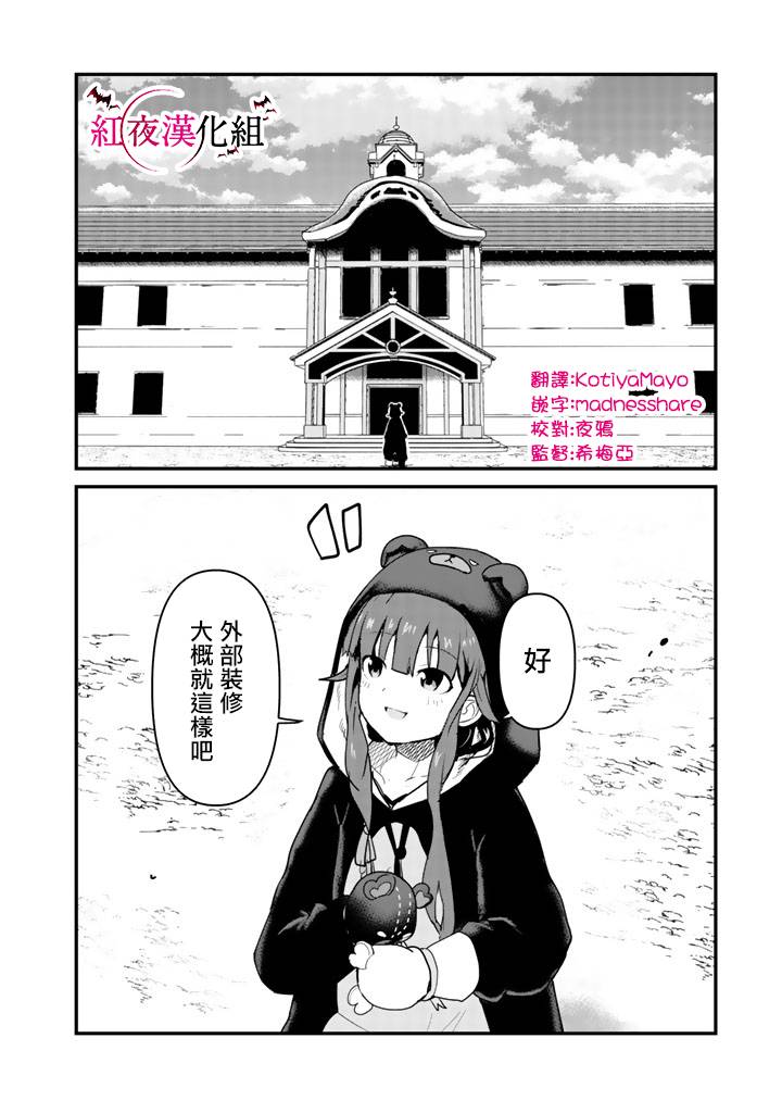 熊熊勇闯异世界第35话