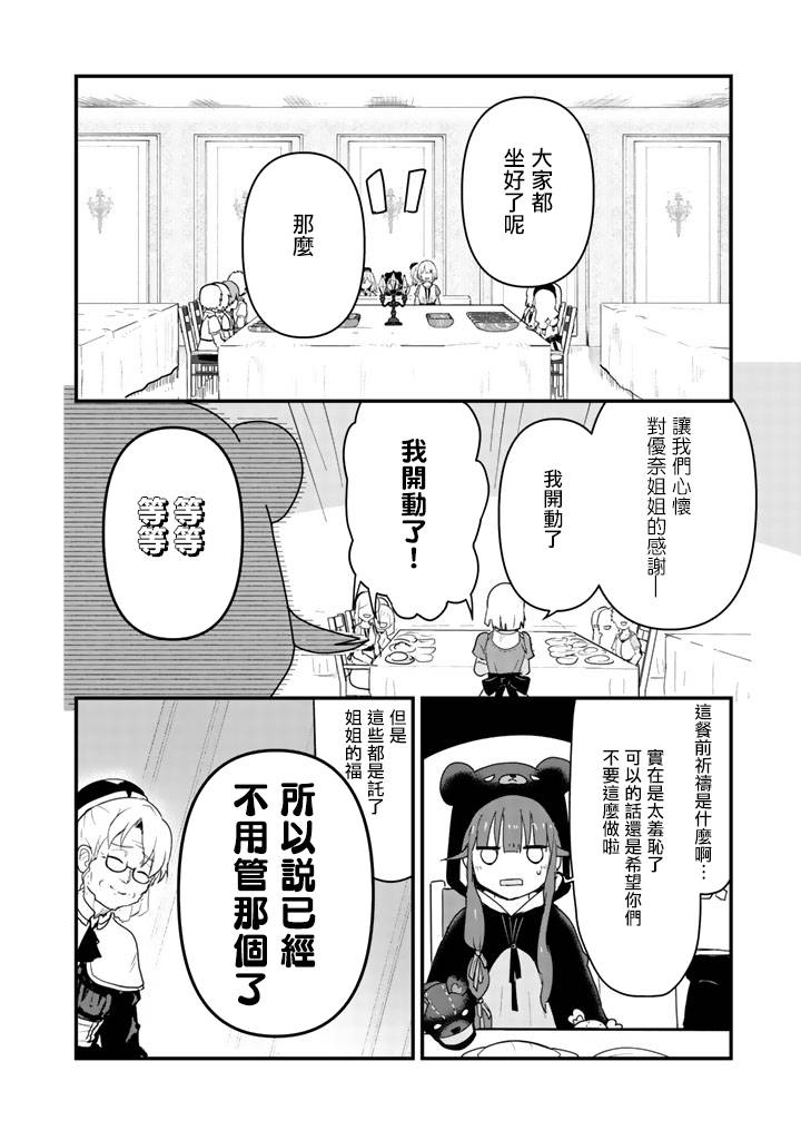 熊熊勇闯异世界第35话