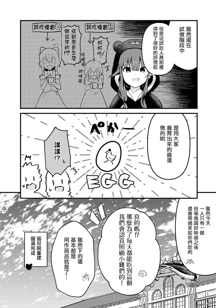 熊熊勇闯异世界第35话